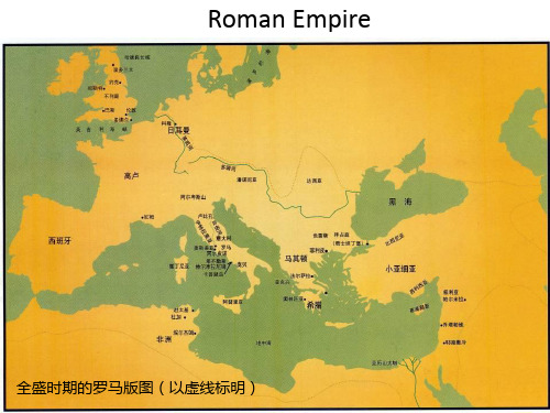 西方文化入门Rome History