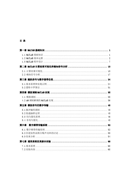 matlab通信原理实验