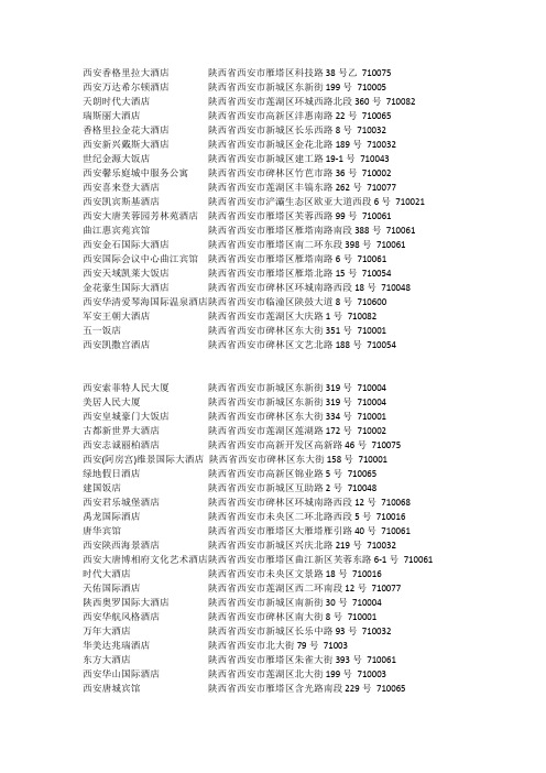 西安4星5星级酒店名单