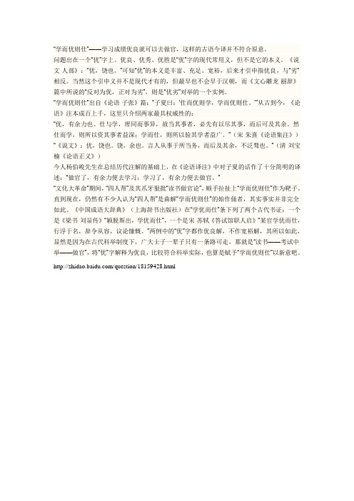 “学而优则仕”——学习成绩优良就可以去做官,