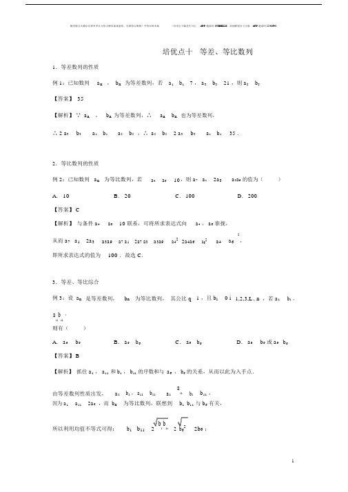 (完整版)2019高考数学专题等差等比数列含答案解析.docx