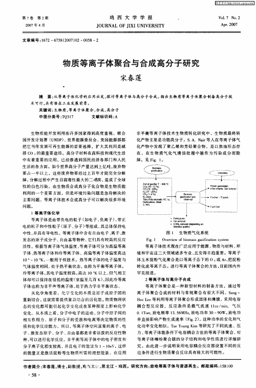 物质等离子体聚合与合成高分子研究