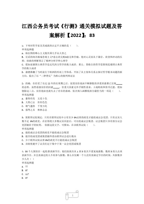 江西公务员考试《行测》真题模拟试题及答案解析【2022】834