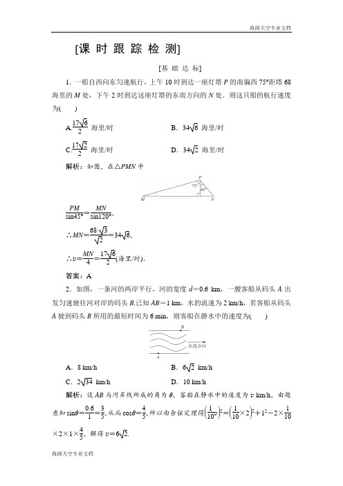 2020年高三一轮总复习理科数学课时跟踪检测：3-7正弦定理和余弦定理的应用 Word版含解析