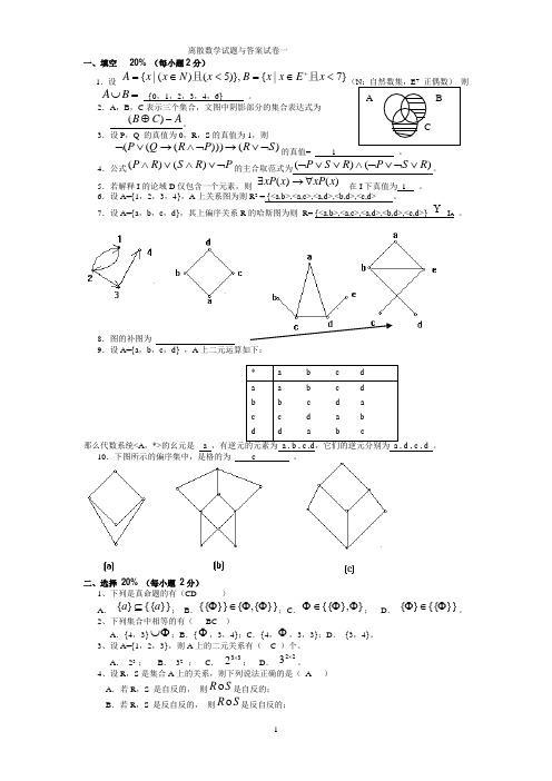 离散数学习题集(十五套含答案)