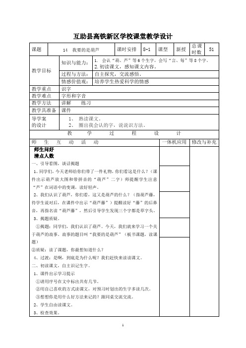 二年级语文上册第八周电子教案9课时杨绍萍