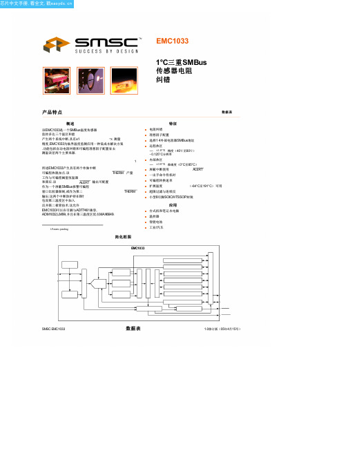 EMC1033-ACZB-TR中文资料(SMSC)中文数据手册「EasyDatasheet - 矽搜」