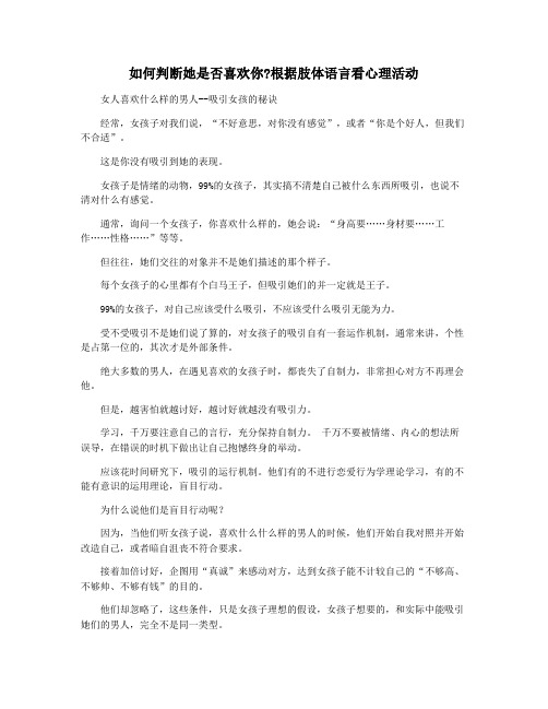 如何判断她是否喜欢你根据肢体语言看心理活动