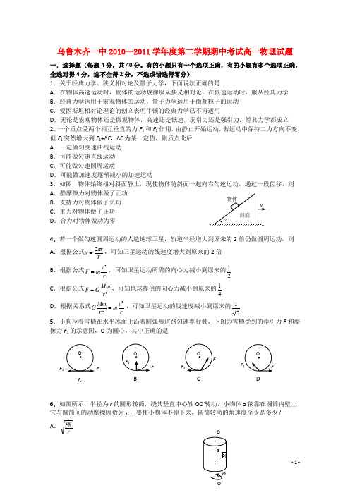 新疆乌鲁木齐一中2010—学年高一物理下学期期中考试【会员独享】