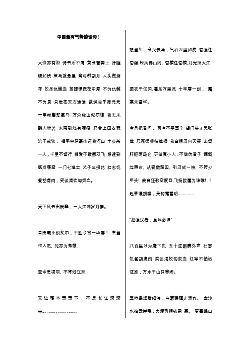 中国最有气势的诗句收集