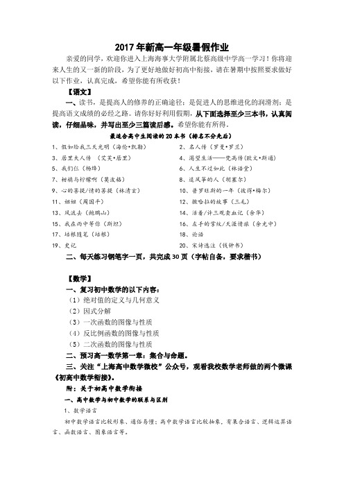 2017年新高一年级暑假作业-上海海事大学附属北蔡高级中学