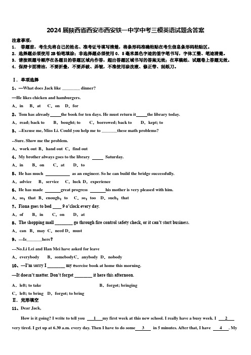 2024届陕西省西安市西安铁一中学中考三模英语试题含答案