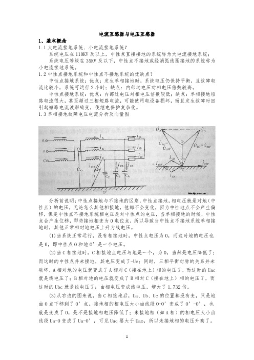 电流互感器与电压互感器