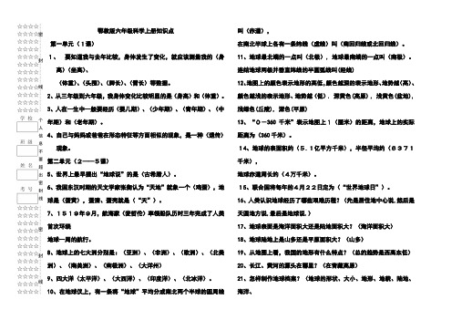 鄂教版六年级科学上册知识点