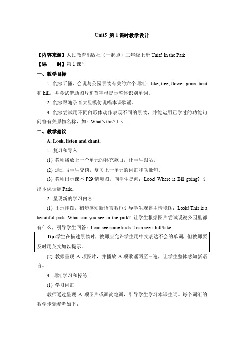 (精编)2019人教版(新起点)英语二上Unit 5《In the Park》(第1课时)教学设计