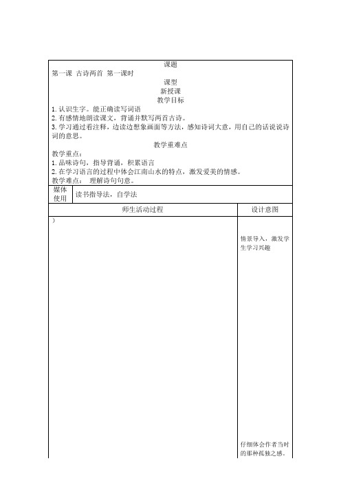 鲁教版小学四年级上学期语文教案集