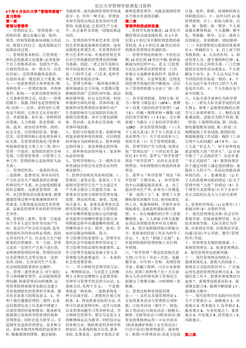 长江大学管理学原理复习资料