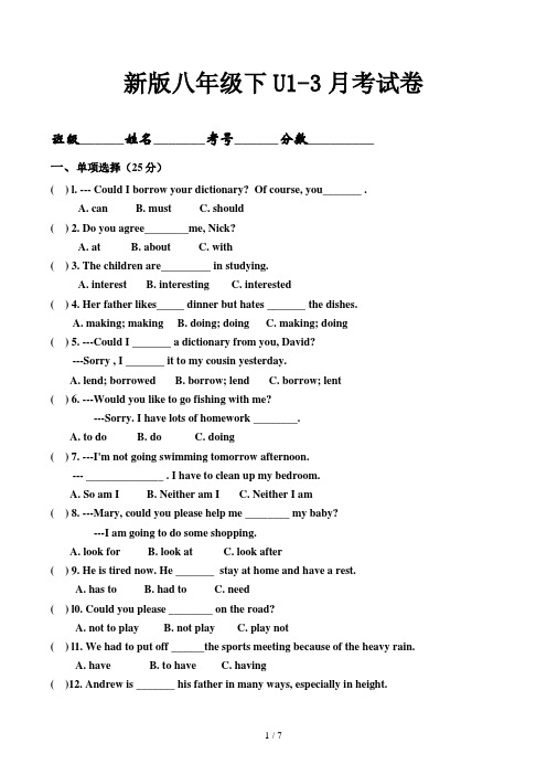 新版八年级下U1-3月考试卷