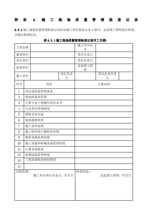 建筑工程施工质量验收统一标准 全套 