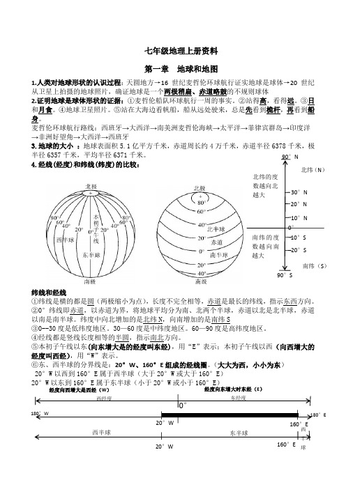 粤教版七年级上册复习资料最新