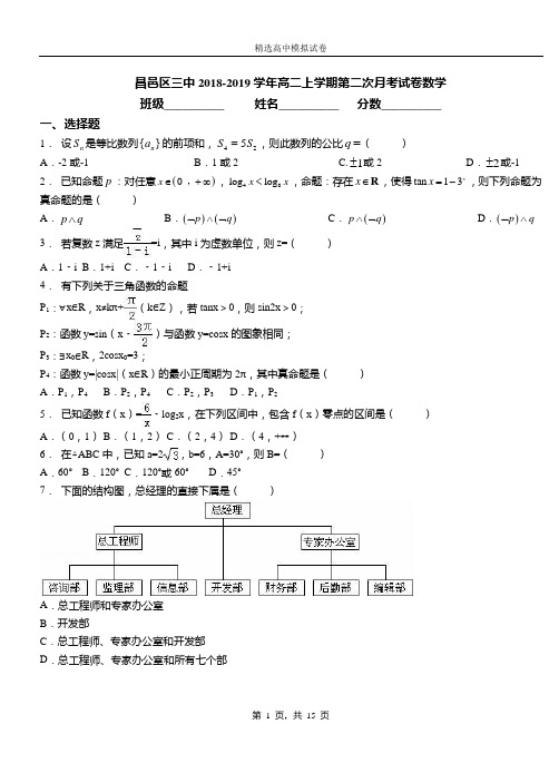 昌邑区三中2018-2019学年高二上学期第二次月考试卷数学