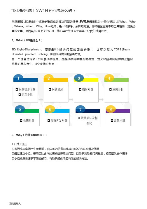 8D和5W1H如何使用