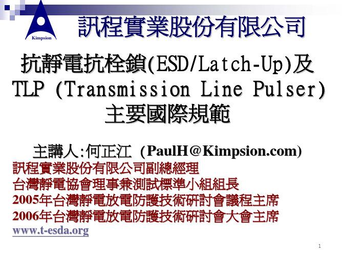 esd 标准