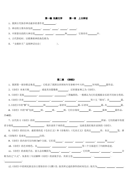 古代文学考研资料