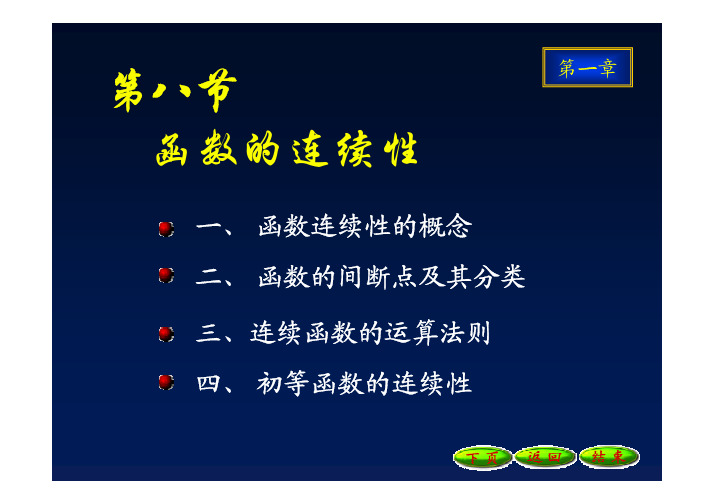 函数的间断点及其分类