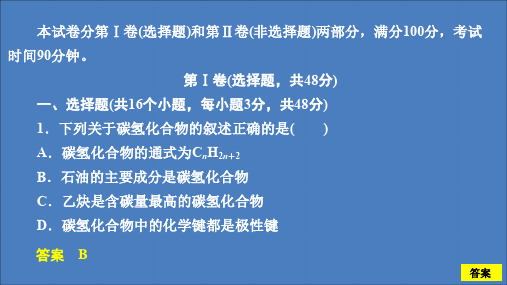 2020高中化学专题3常见的烃专题过关检测课件苏教版选修5