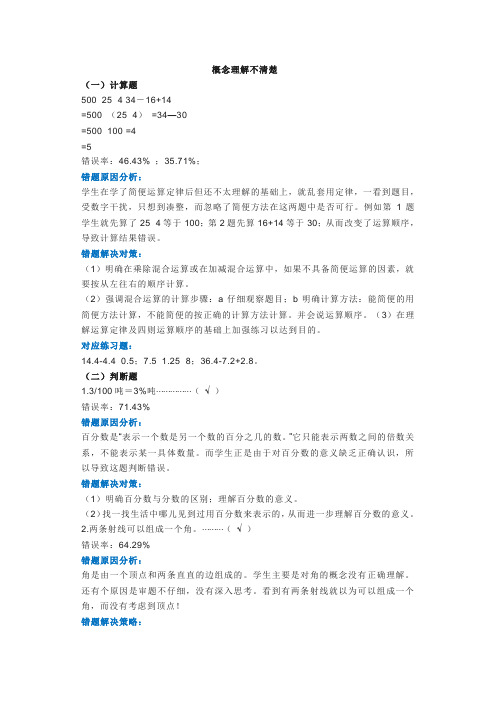 六年级数学小升初考试中错误率较高的几种典型题