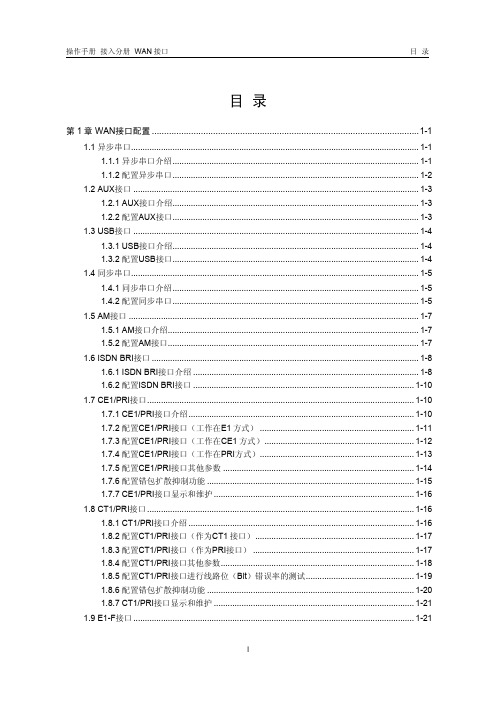 H3C WAN接口配置