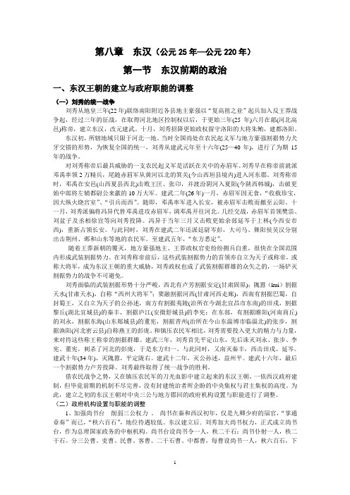 东汉