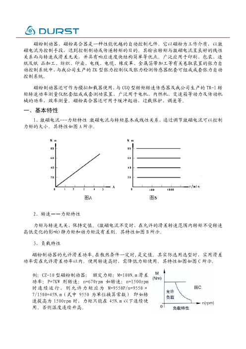 磁粉制动器选型手册