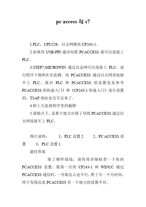 pc access与s8