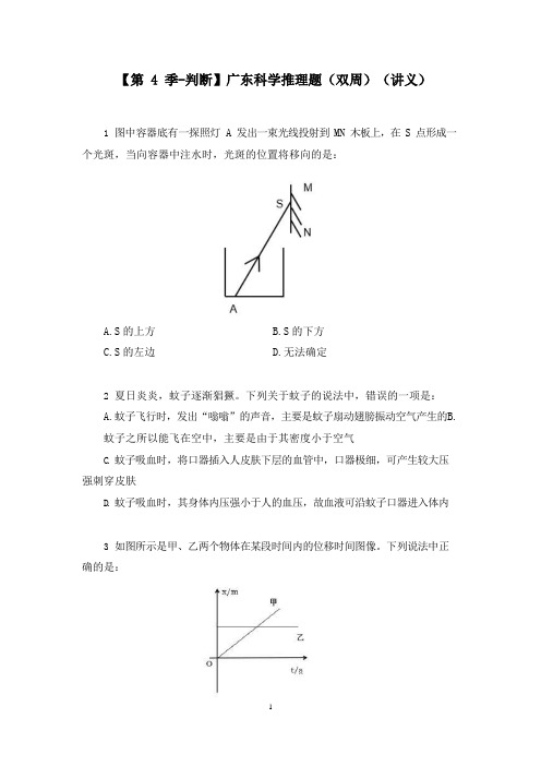 【第4季-判断】广东科学推理题(双周)(讲义笔记)(模考大赛差异题解析课)