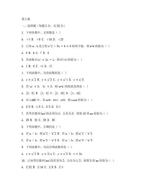 成人高考大专数学试卷(2篇)