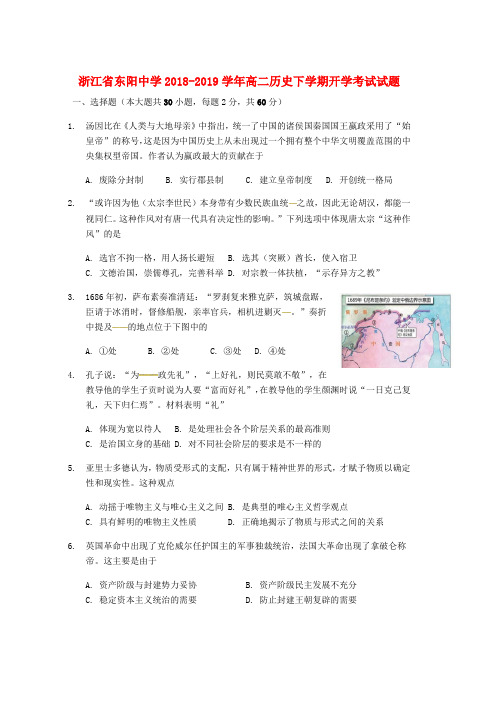 2018_2019学年高二历史下学期开学考试试题word版本