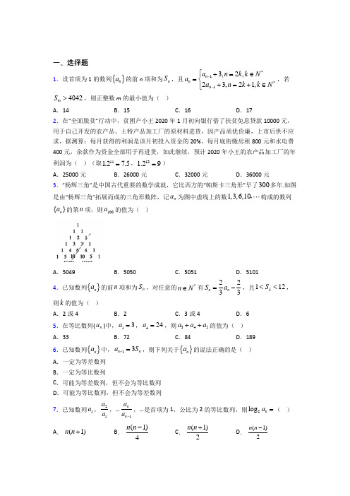 (典型题)高中数学必修五第一章《数列》检测卷(包含答案解析)(1)