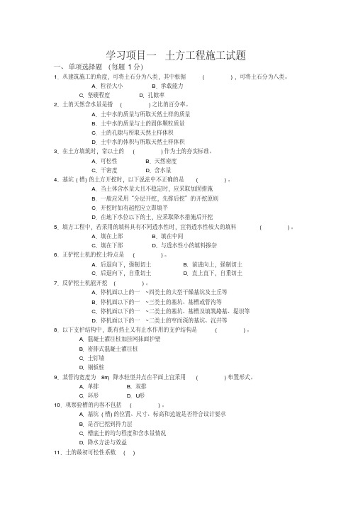 (完整版)1章土方工程试题及答案