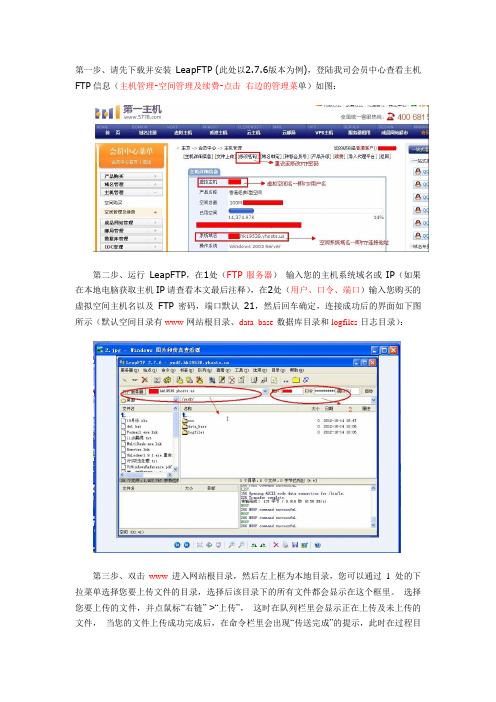 如何使用FTP软件(leapftp)上传下载网站内容？