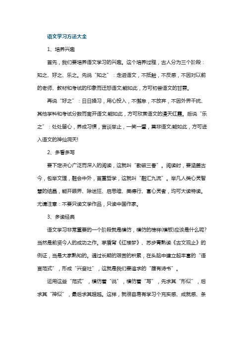 语文学习方法大全