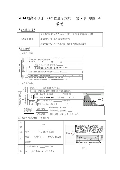 2014届高考地理一轮全程复习方案第2讲地图湘教版