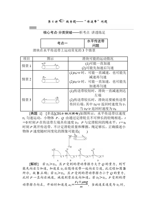 2017届高考物理第一轮复习教学案24