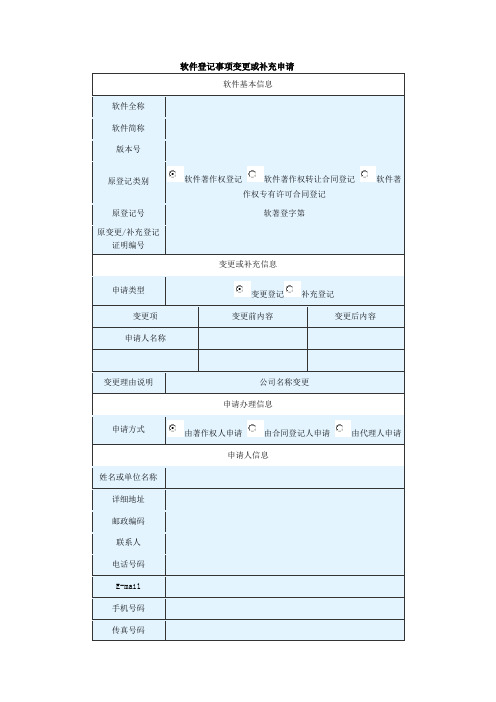 软著变更申请表