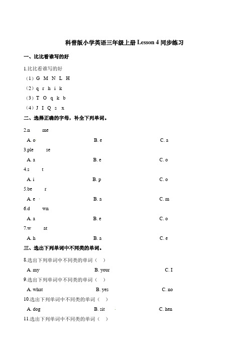 三年级上册英语一课一练-Lesson4whats your name同步练习 科普版  三起含答案