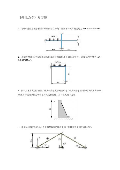 弹性力学及有限元复习题及参考答案