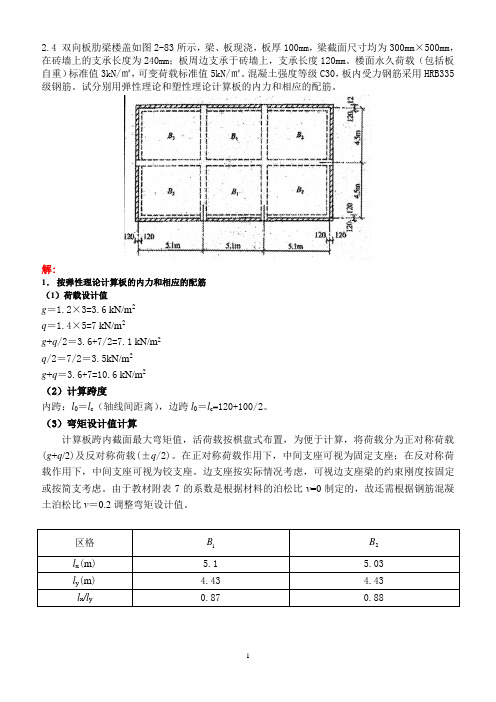 混凝土结构设计课后习题答案