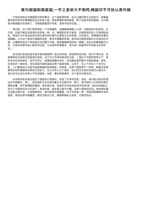 高句丽国和高丽国,一字之差却大不相同,韩国切不可抢认高句丽