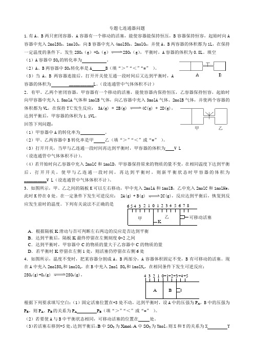 专题七连通器问题